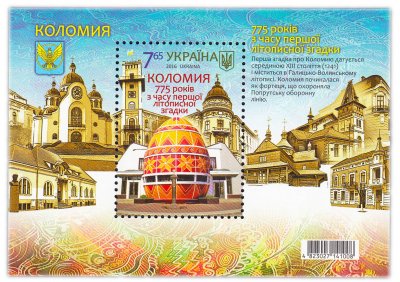 купить Украина марка 2016 "Коломыя. 775 лет с первого летописного упоминания"