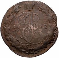 купить 5 копеек 1772 ЕМ