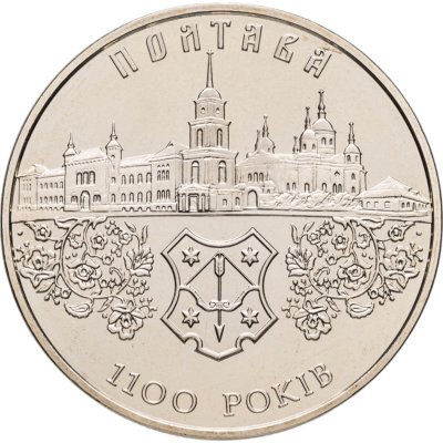купить Украина 5 гривен 2001 "1100 лет городу Полтава"