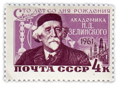 купить 4 копейки 1961 "100 лет со дня рождения академика Н.Д. Зелинского (1861-1953)"