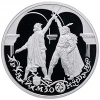 Купить 3 рубля 1999 ММД "Русский балет. Раймонда - сцена поединка"