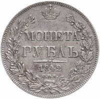 купить 1 рубль 1842 СПБ-АЧ орёл образца 1841, орден Св. Андрея Первозванного меньше, реверс: венок 8 звеньев