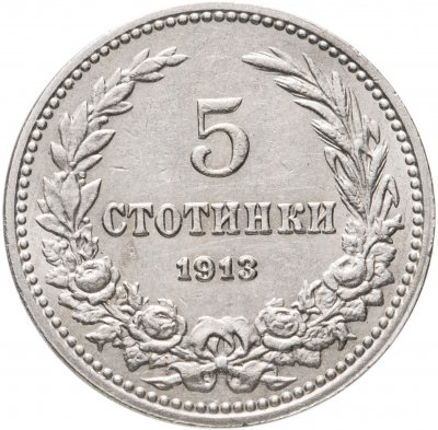 купить Болгария 5 стотинок 1913