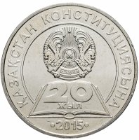 купить Казахстан 50 тенге 2015 (20 лет Конституции)