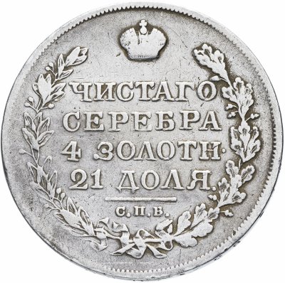 купить 1 рубль 1822 СПБ-ПД