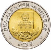 купить Китай 10 юаней (yuan) 1997 "Конституция Гонконга"
