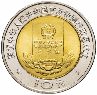 купить Китай 10 юаней (yuan) 1997 "Конституция Гонконга"