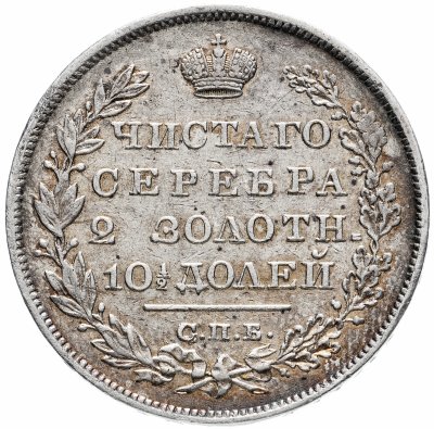 купить Полтина 1829 СПБ-НГ, Биткин №119