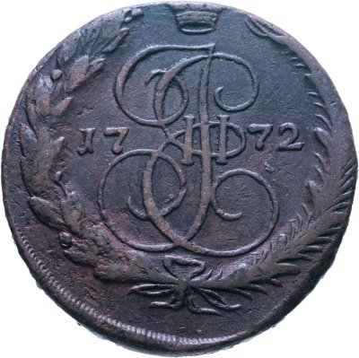 купить 5 копеек 1772 ЕМ