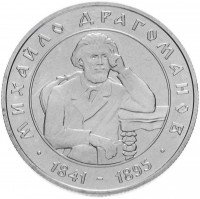 Купить Украина 2 гривны 2001 "160 лет со дня рождения Михаила Драгоманова"