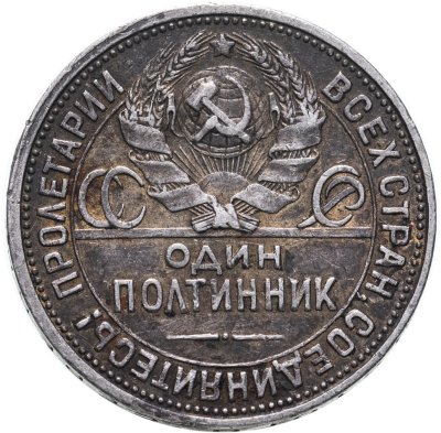 купить полтинник 1926 ПЛ