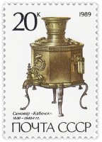 Купить 20 копеек 1989 "Самовар-кабачок (изготовлен на тульской фабрике братьев Соколовых, 1830-1840-е годы)"