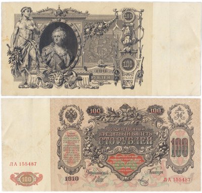 купить 100 рублей 1910 Управляющий Шипов, кассир Метц серия ЛА