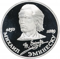 Купить 1 рубль 1989 Proof "100 лет со дня смерти классика румынской и молдавской литературы М. Эминеску"