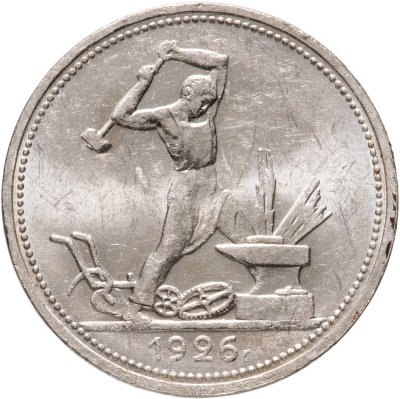 купить Полтинник 1926 ПЛ