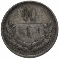 Купить Монголия 10 мунгу 1925
