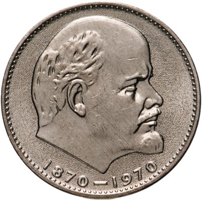 купить 1 рубль 1970 100 лет со дня рождения В. И. Ленина ( Улучшенный чекан )