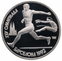 Купить 1 рубль 1991 Proof XXV Олимпийские игры 1992 года, Барселона прыжки в длину