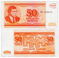 купить МММ 50 билетов, 3-й выпуск (ГОЗНАК), серия ВИ