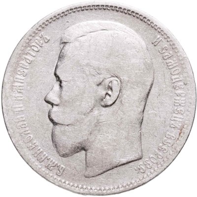 купить 1 рубль 1897 АГ