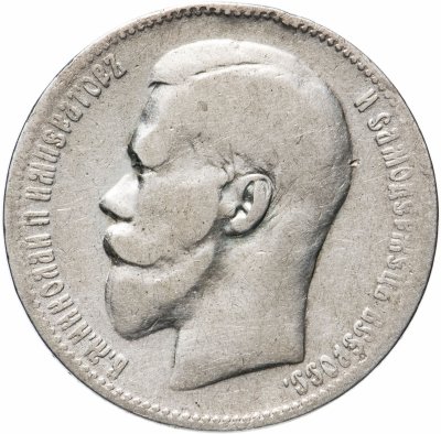 купить 1 рубль 1897 **