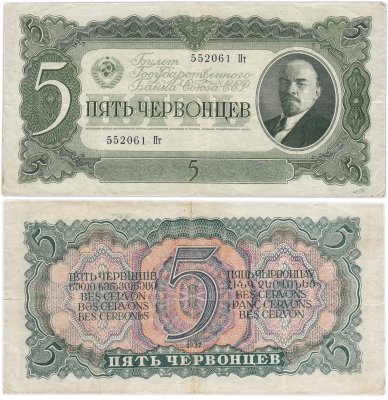 купить 5 червонцев 1937 тип литер Большая/Большая