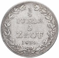 купить 3/4 рубля - 5 злотых 1839 MW русско-польские