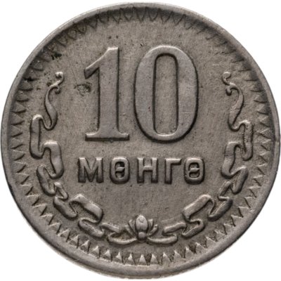 купить Монголия 10 мунгу 1945