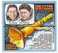 купить Полная серия 1979 "Исследования на орбитальном космическом комплексе "Союз 32" - "Салют-6" - "Союз-34"" (сцепка из 2 марок)