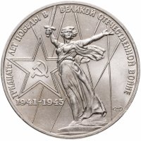 купить 1 рубль 1975 "30 лет Победы в Великой Отечественной войне"