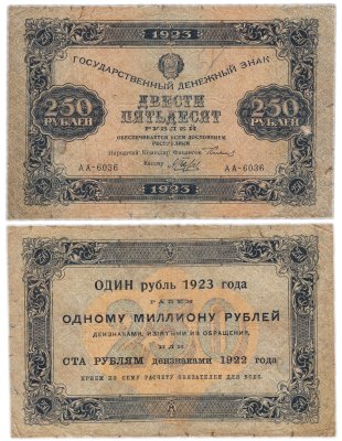 купить 250 рублей 1923 год, водяной знак "Ромбы"