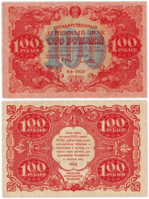 купить 100 рублей 1922 наркомфин Крестинский, кассир Порохов