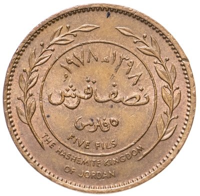 купить Иордания 5 филсов (fils) 1978-1985