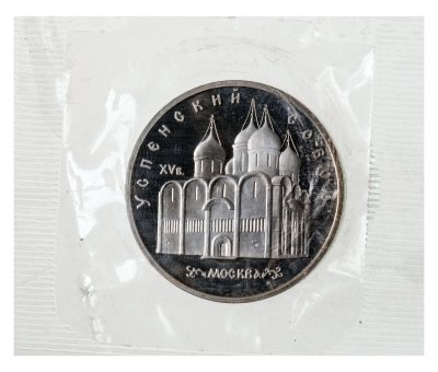 купить 5 рублей 1990 "Успенский собор в Москве" в запайке