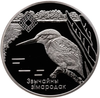 купить Беларусь 1 рубль 2008 "Заказник «Липичанская пуща». Обыкновенный зимородок, Лилия кучерявая"