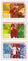 купить Полная серия 1983 "Продовольственная программа СССР" (3 марки)