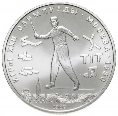 купить 5 рублей 1980 ЛМД "XXII Олимпиада 1980г в Москве - Городки"