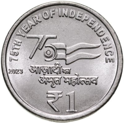 купить Индия 1 рупия (rupee) 2023 "75 лет независимости"