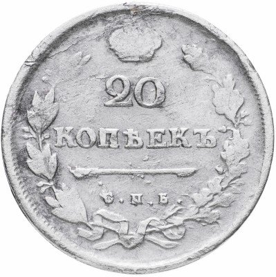 купить 20 копеек 1813 СПБ-ПС