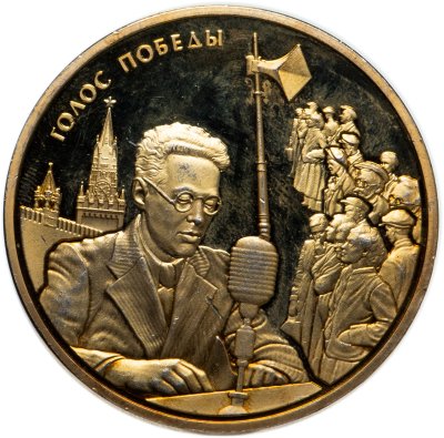 купить Медаль "75 лет Великой Победы. Голос Победы"