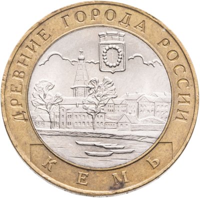 купить 10 рублей 2004 СПМД "Кемь (древние города России, ДГР)"