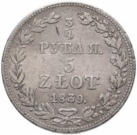 Купить 3/4 рубля - 5 злотых 1839 MW русско-польские