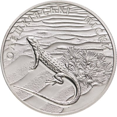 купить Украина 2 гривны 2015 "Алешковские пески"