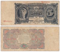 купить 5 рублей 1925 наркомфин Сокольников, кассир Васильев
