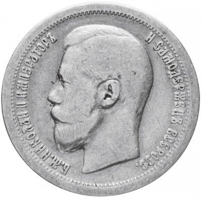 купить 50 копеек 1896 *