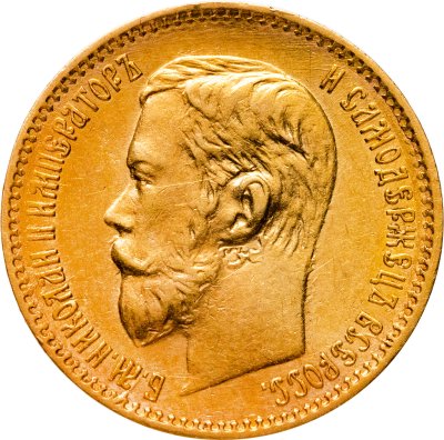 купить 5 рублей 1897 АГ с портретом императора Николая II