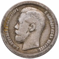 купить 50 копеек 1896 *