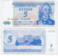 купить Приднестровье 5 рублей 1994