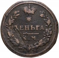 купить Деньга 1814 года КМ-АМ