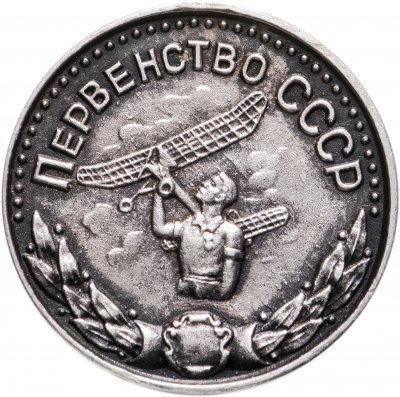 купить Знак "Первенство СССР по авиамодельному спорту. II место. Союз спортивных обществ и организаций СССР", белый металл, серебрение, СССР, 1950-1960 гг.